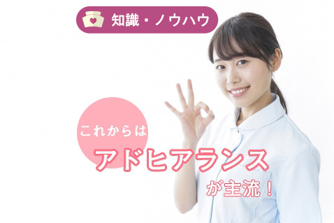 【希少】効果につながる薬物治療アドヒアランスの改善 これからはアドヒアランスが主流！ 理解するための6つのポイント｜看護