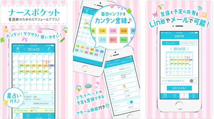 これでスケジュール管理はバッチリ 看護師におススメアプリ５選 看護コラム 看護求人ガイド