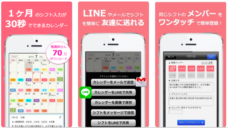 これでスケジュール管理はバッチリ 看護師におススメアプリ５選 看護コラム 看護求人ガイド